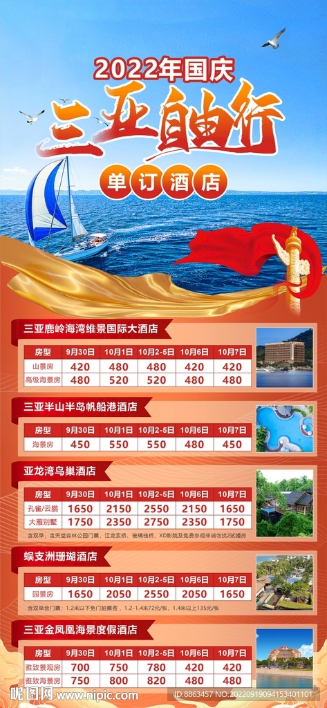三亚国庆自由行