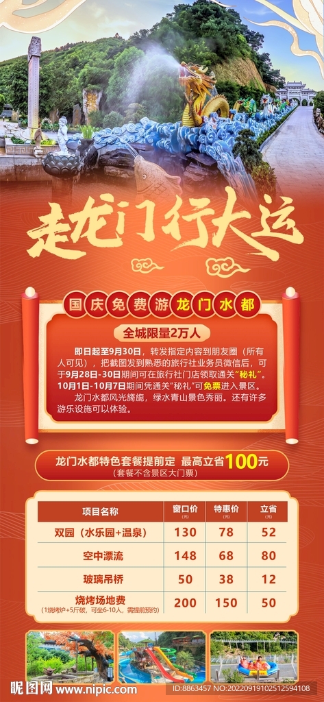 走龙门行大运