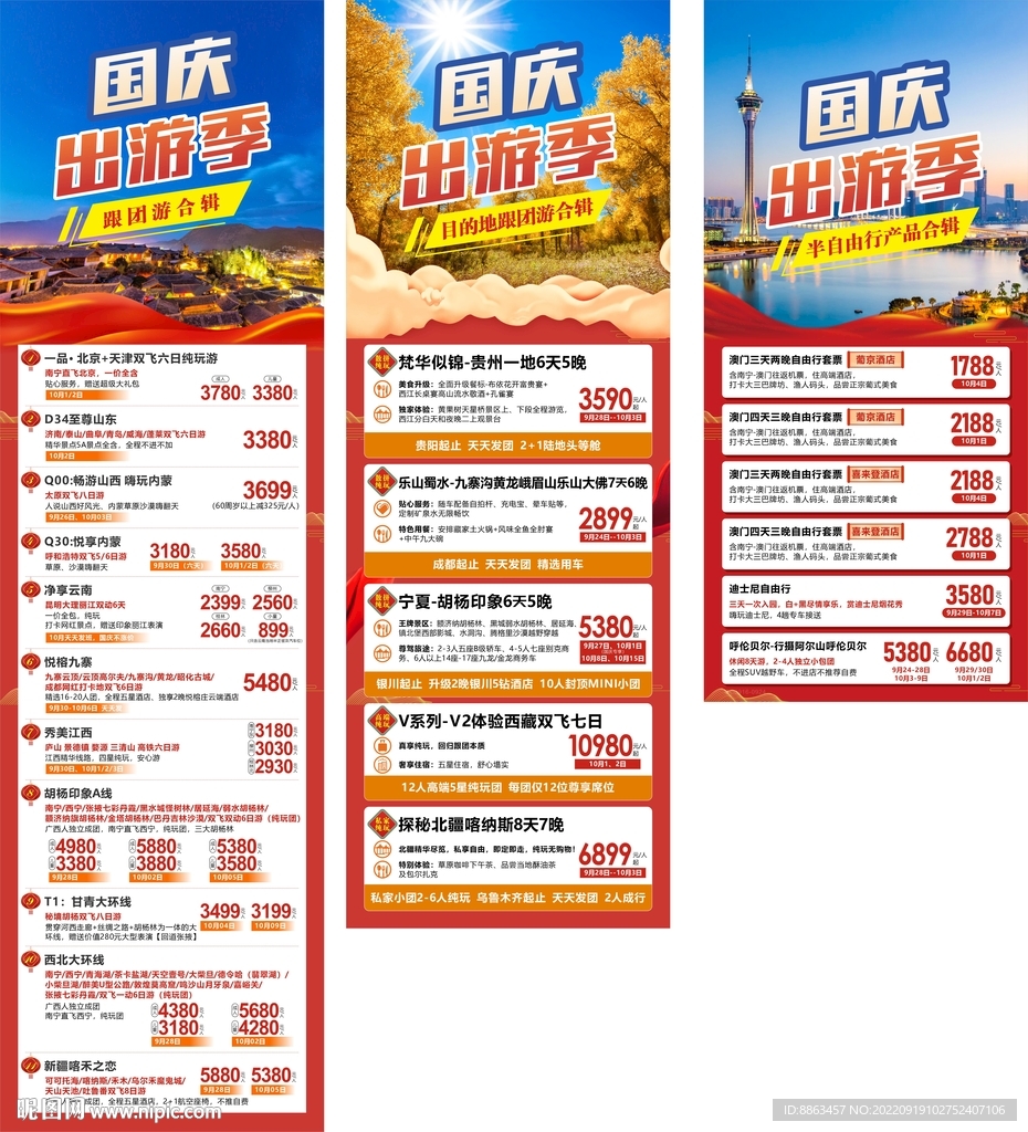 国庆出游季旅游海报