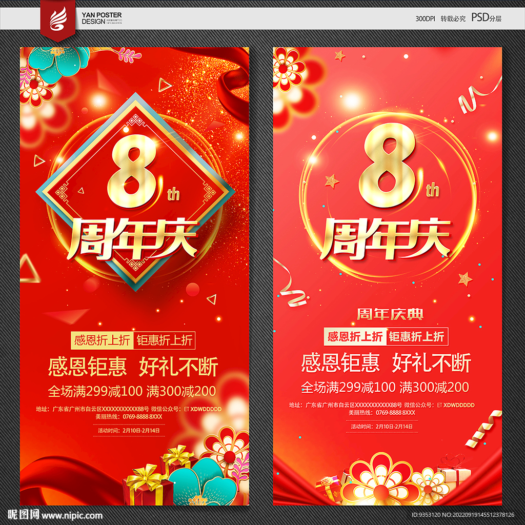 8周年庆