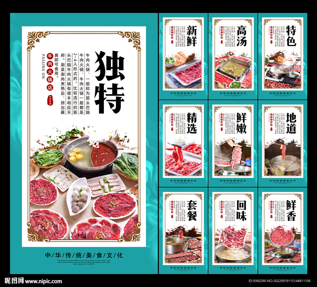 牛肉火锅