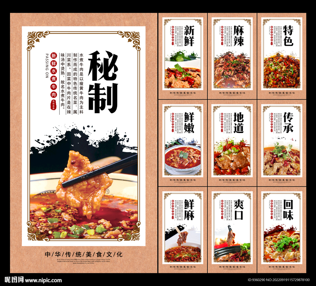 水煮牛肉