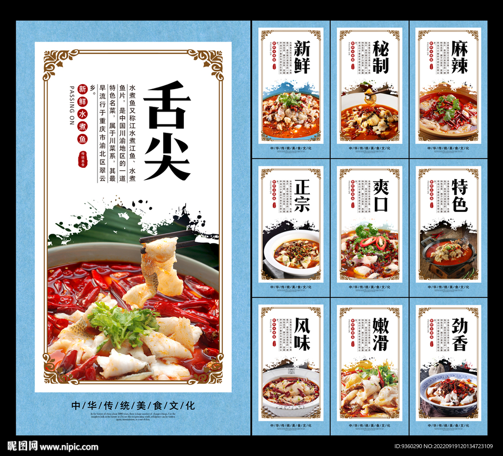 水煮鱼