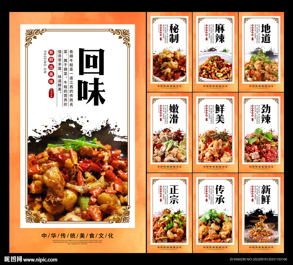 香辣牛蛙