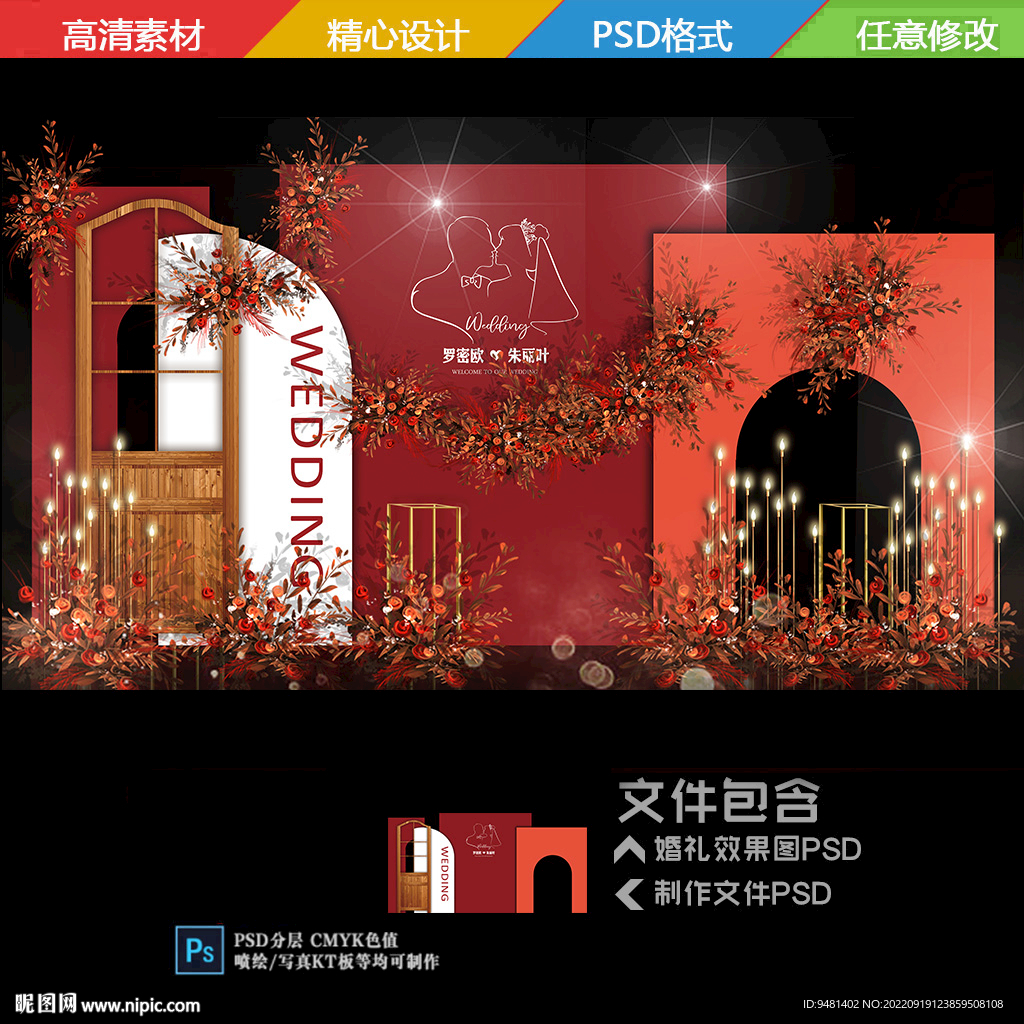 秋天焦糖色婚礼