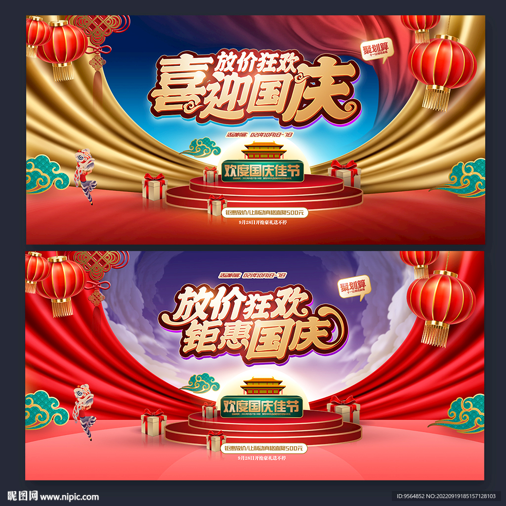 国庆节