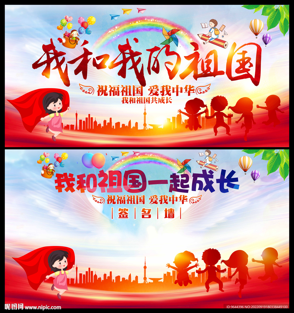 学校国庆节