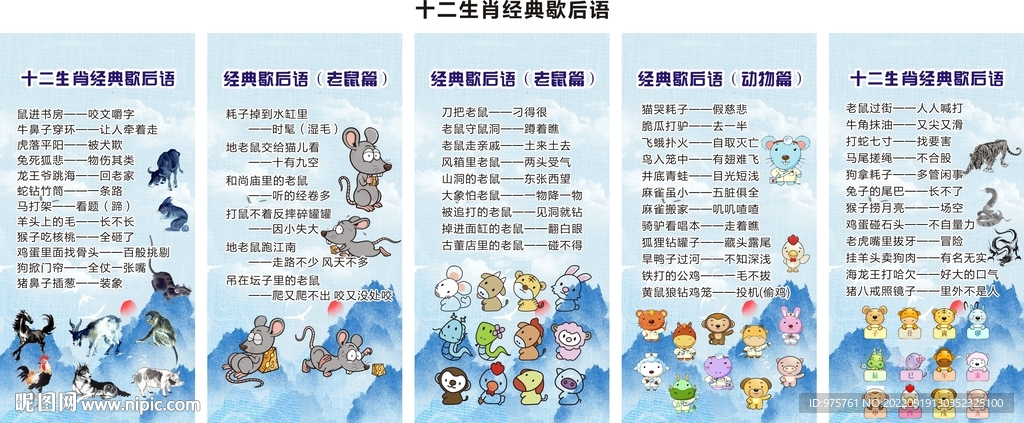 十二生肖经典歇后语
