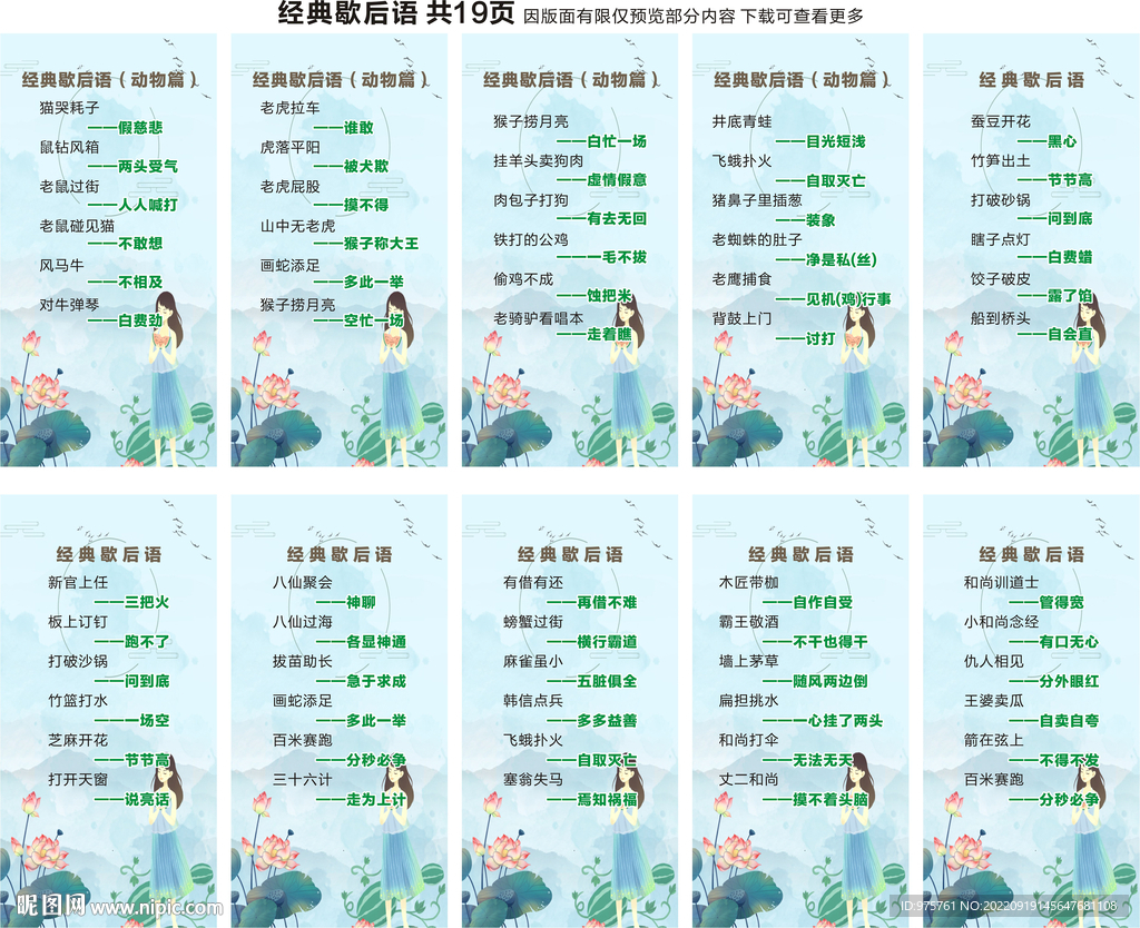 经典歇后语