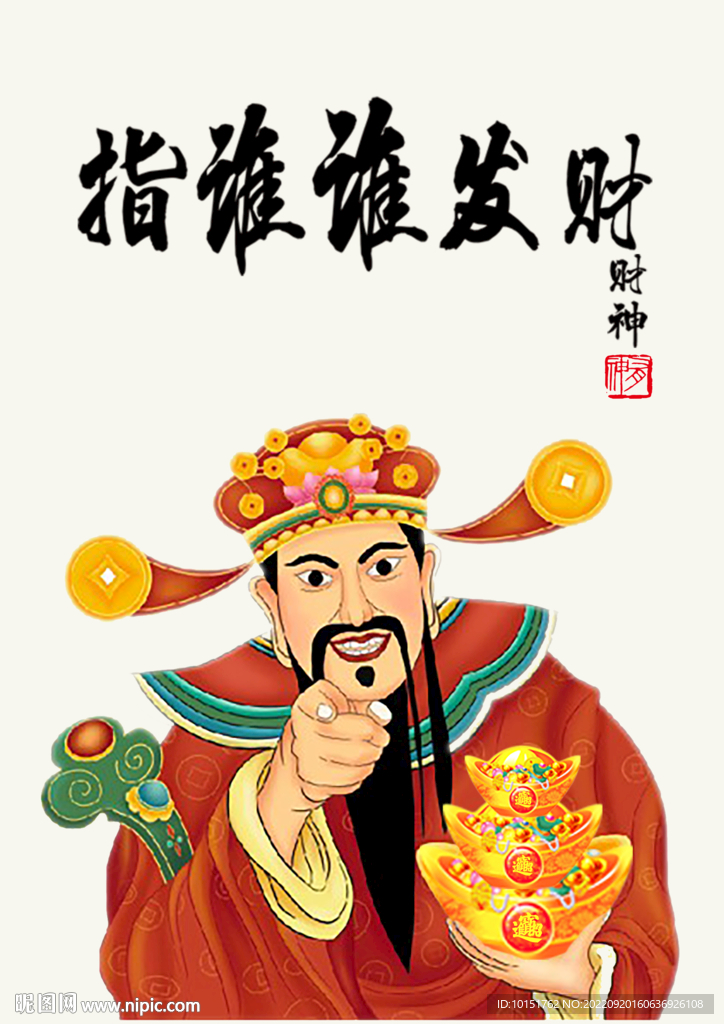 财神海报