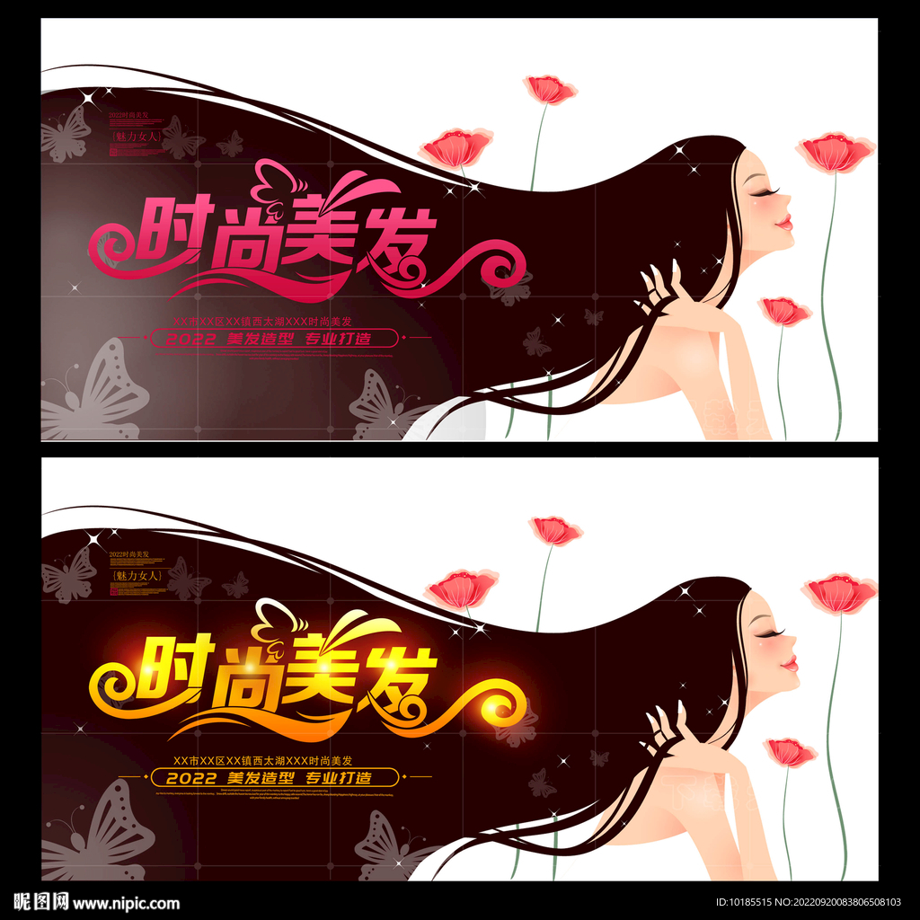 美发