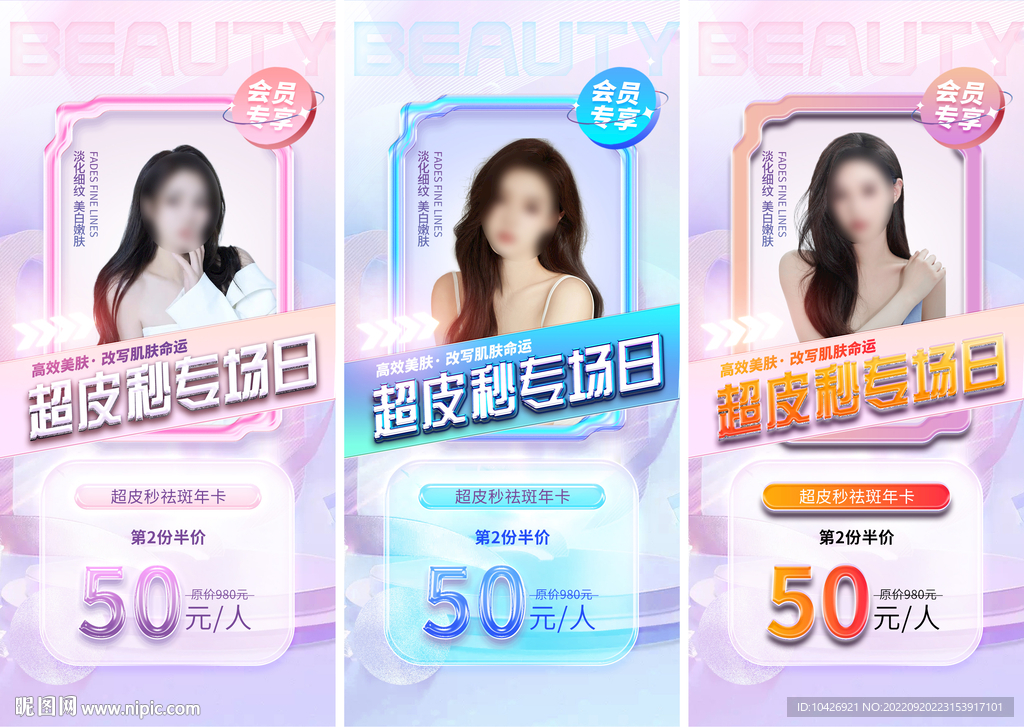 医美海报