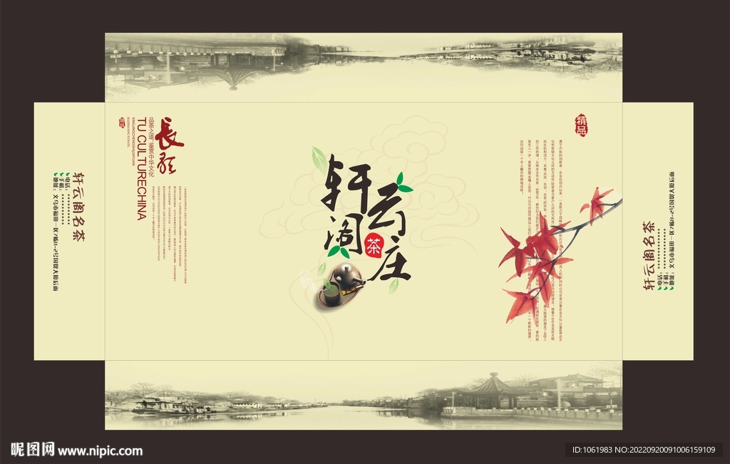 茶叶包装 