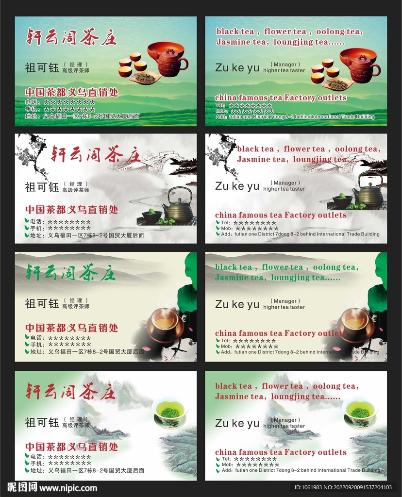 茶叶名片