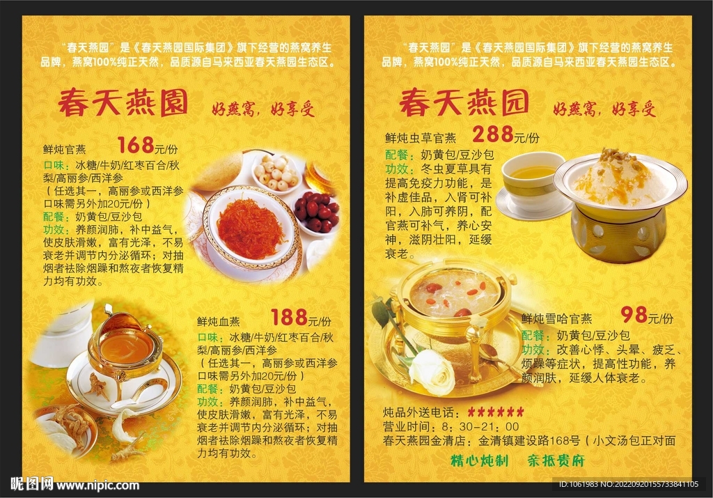 燕窝宣传单