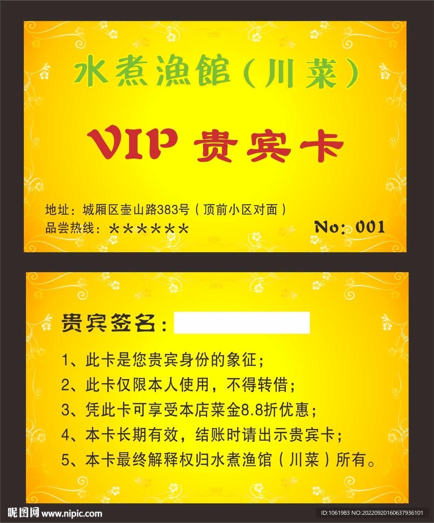 VIP 贵宾卡