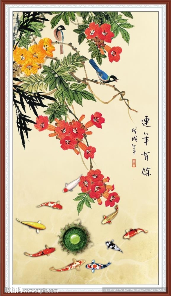 连年有余