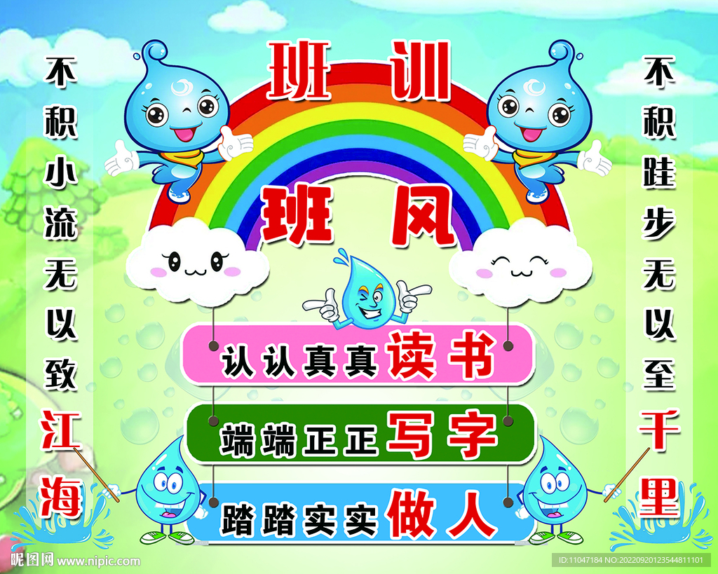 班风班训