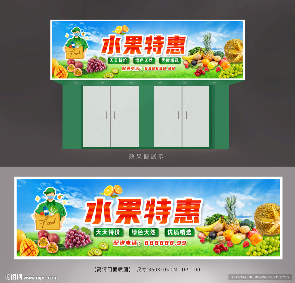  水果店门面招牌