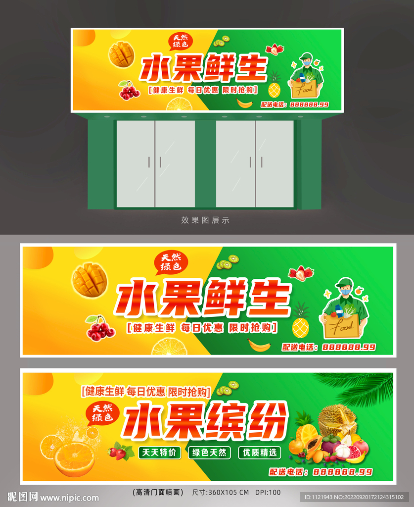 水果超市招牌