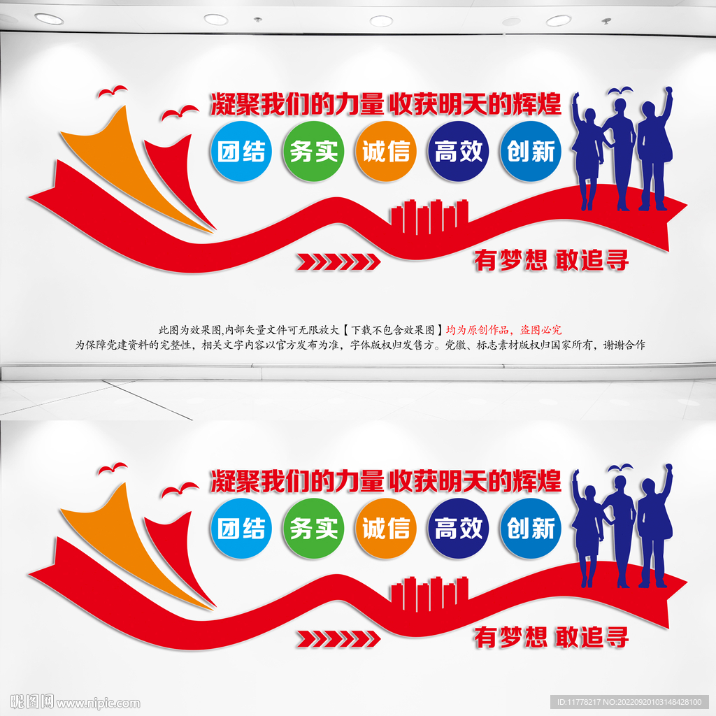 企业团队文化墙
