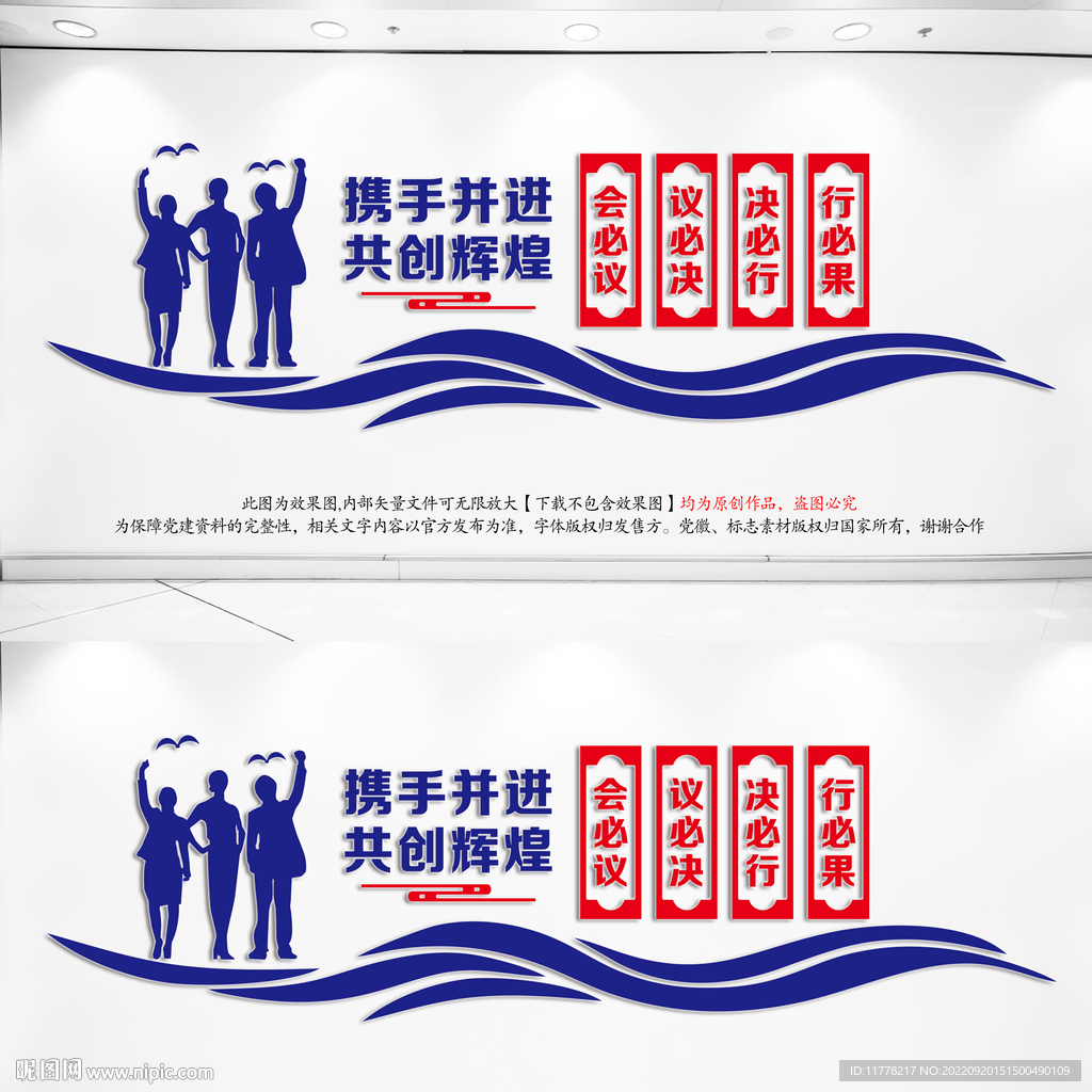 会议室文化墙