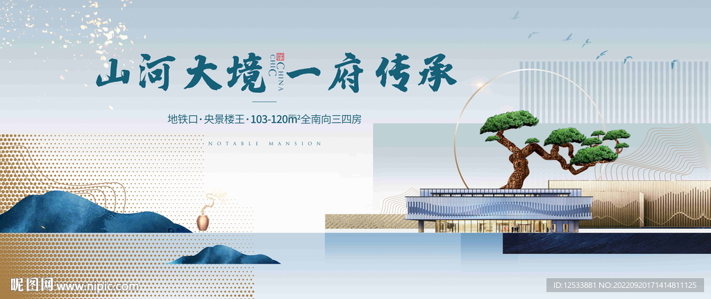 新中式地产