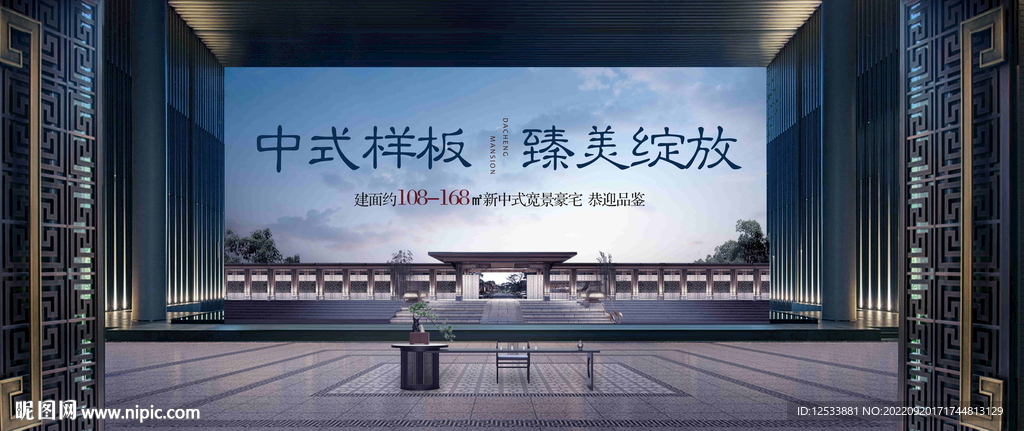 新中式提案 