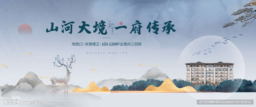 新中式洋房