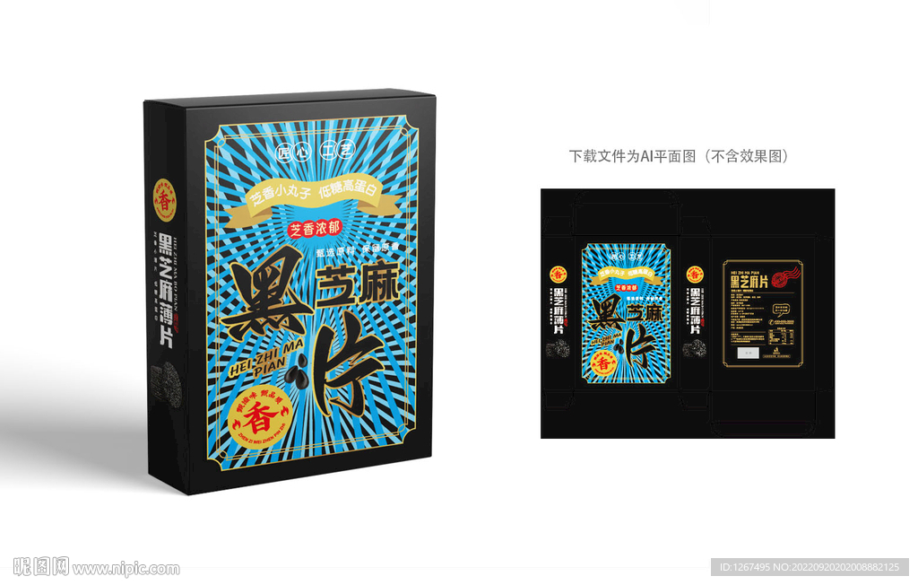 黑芝麻片包装