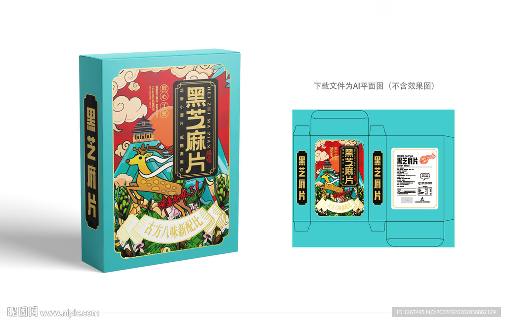 黑芝麻片包装