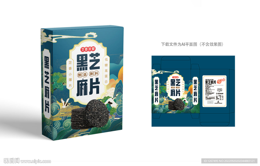 黑芝麻片包装