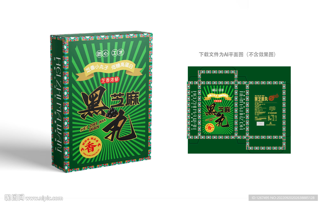 黑芝麻丸包装