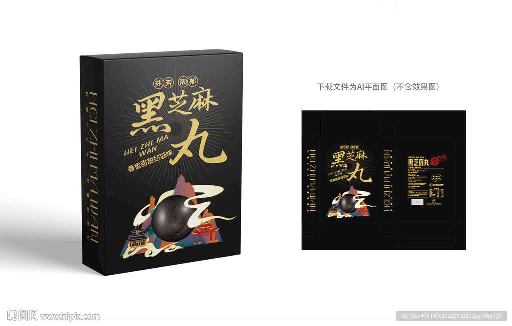 黑芝麻丸包装