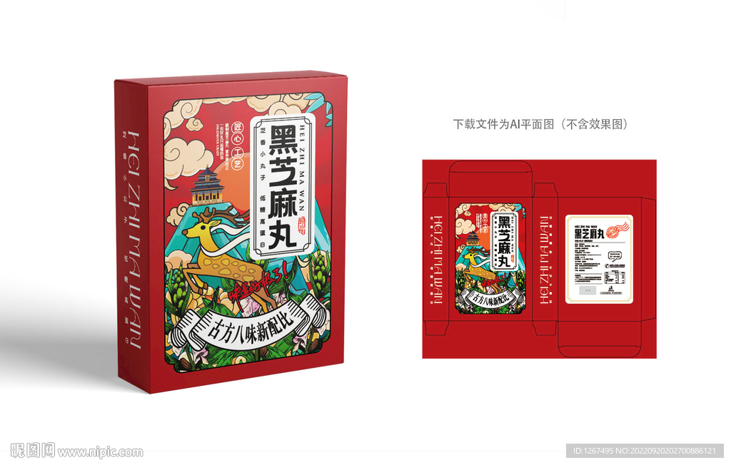黑芝麻丸包装