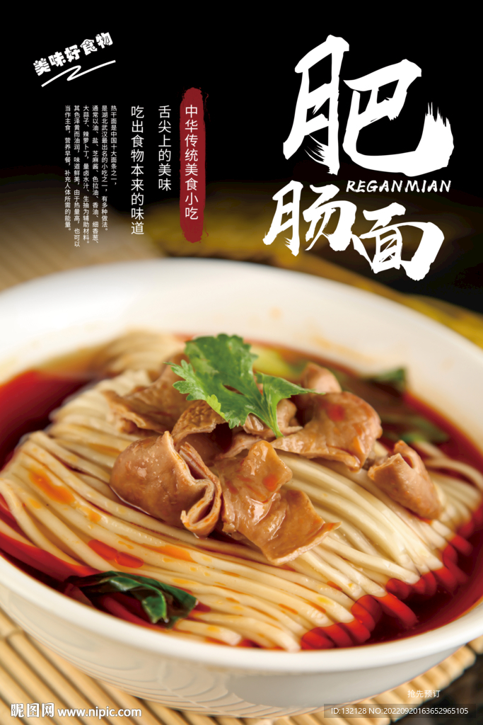 肥肠面海报