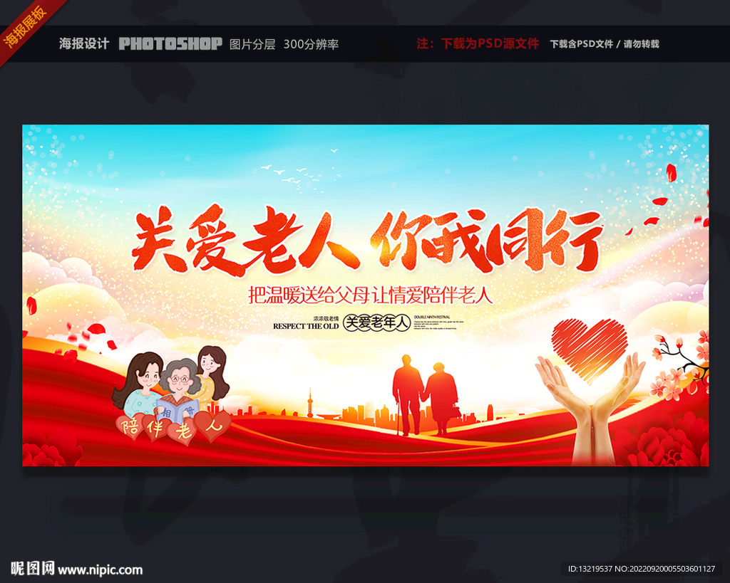 关爱老人