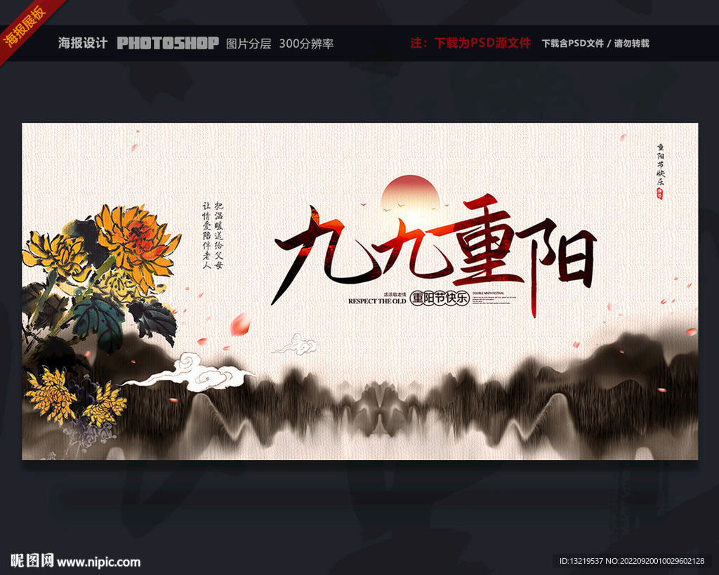 重阳节