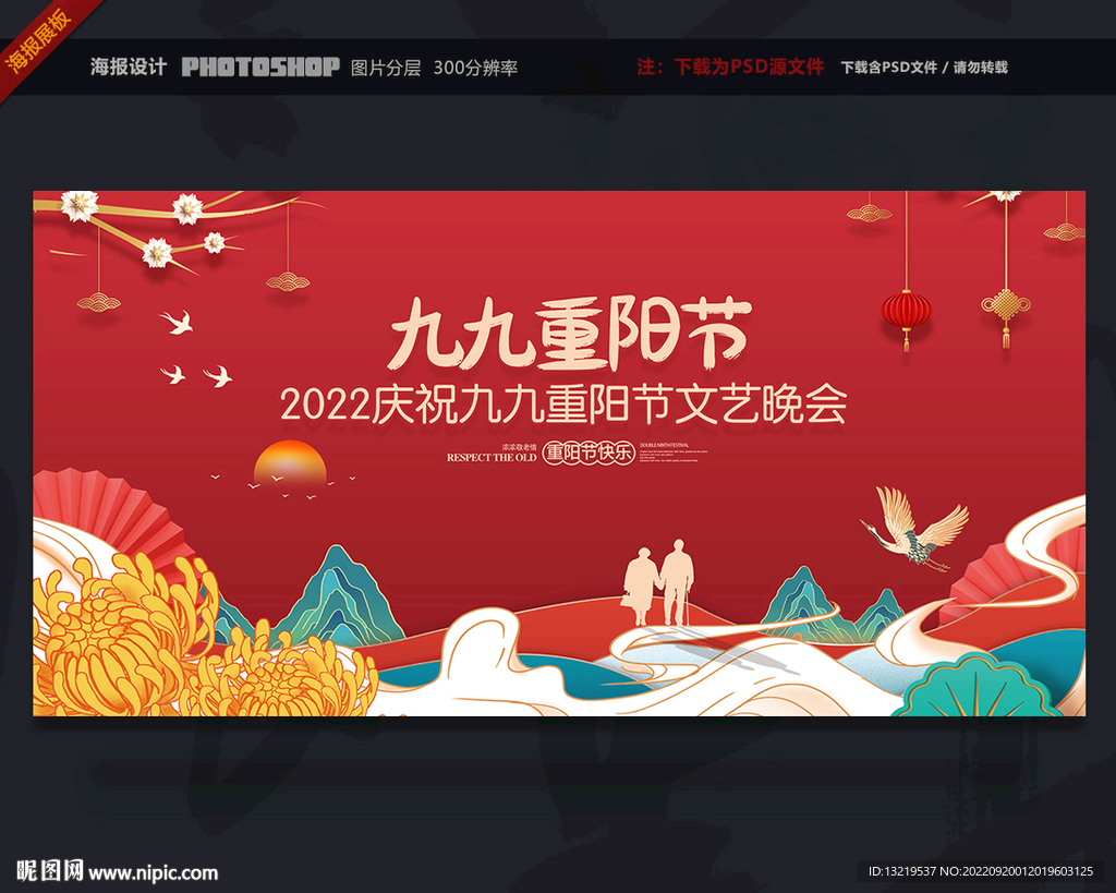 重阳节晚会
