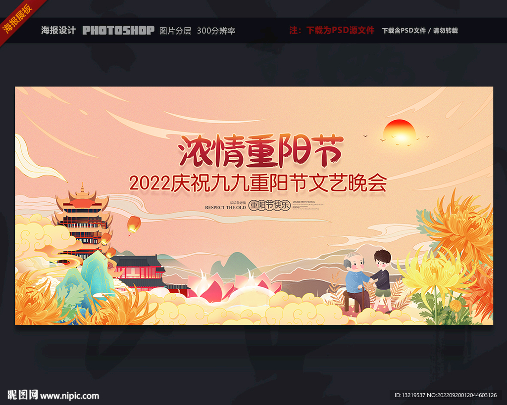 重阳节舞台背景