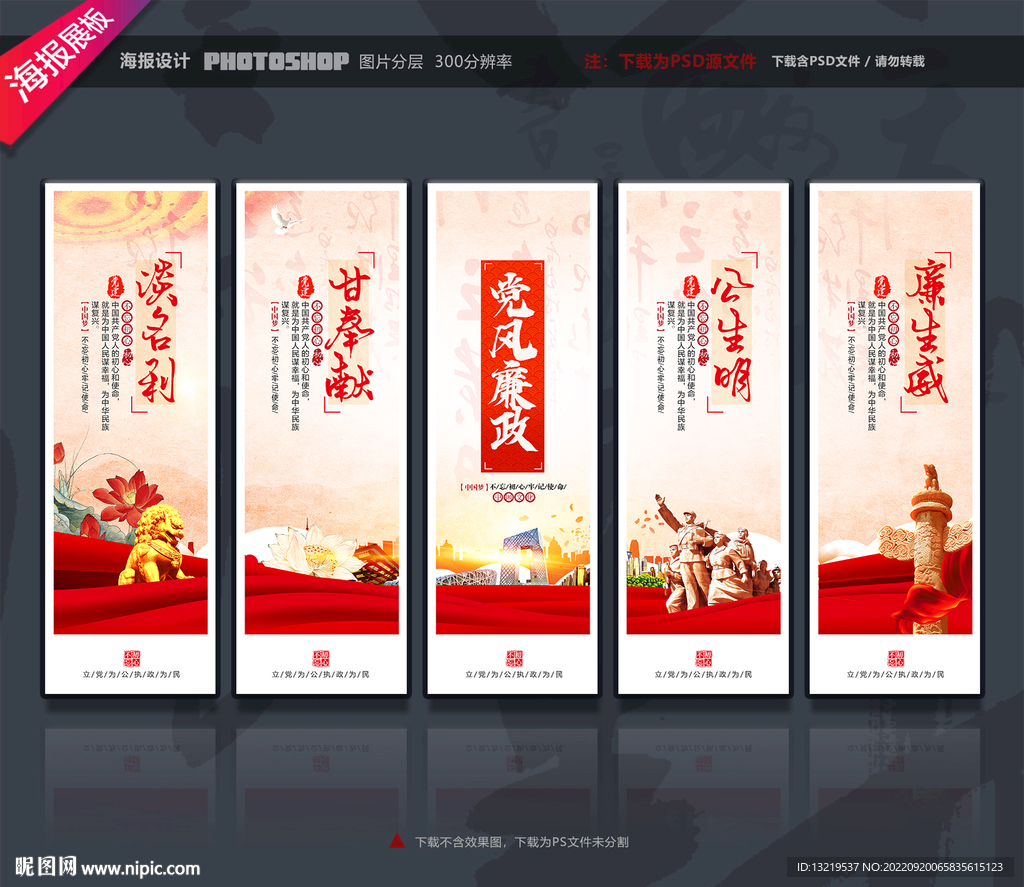 加强党风廉政建设