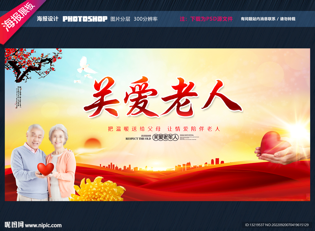 关爱老人