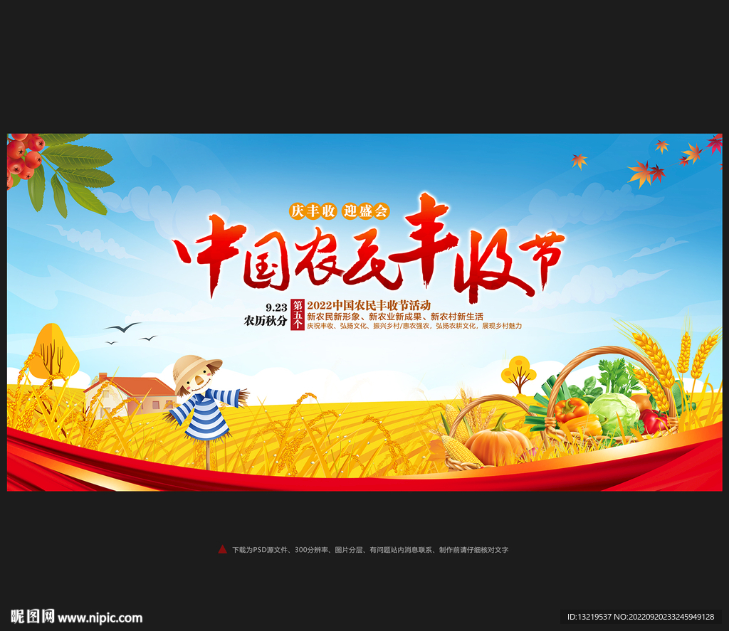 农民丰收节舞台背景