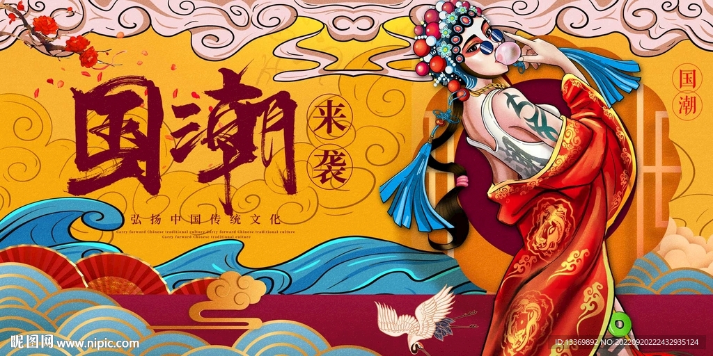 国潮 