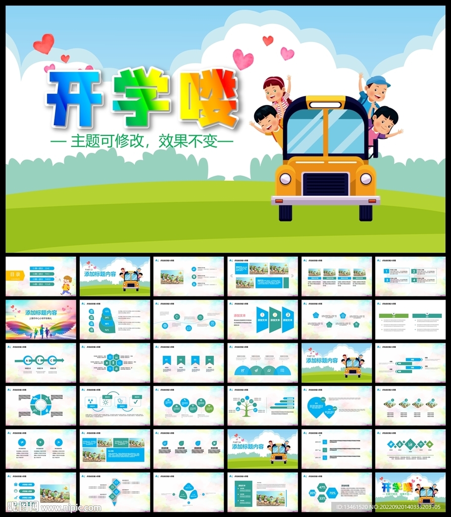 开学典礼PPT