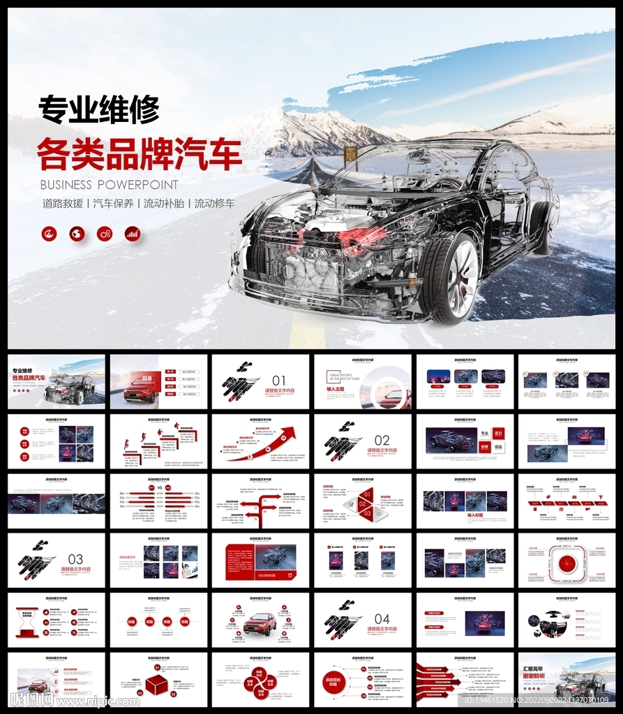 汽车维修PPT