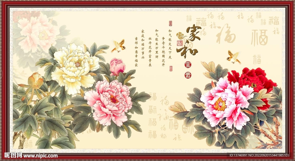 花开富贵