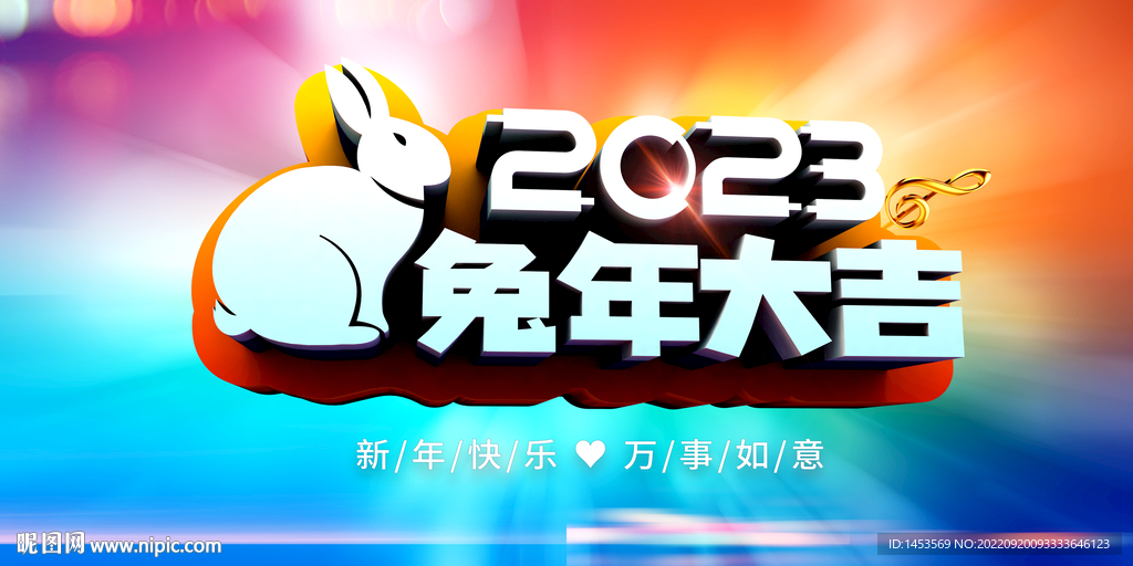 兔年大吉