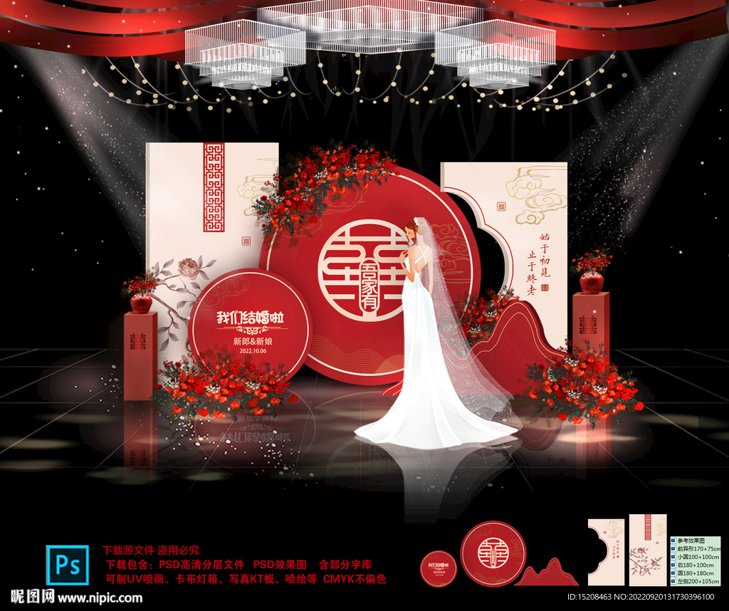 红色中式婚礼