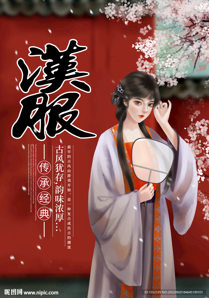 汉服
